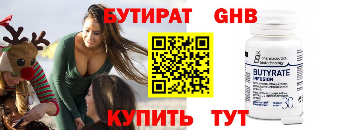 БУТИРАТ бутандиол  БУТИРАТ  Реж  Вход с VPN 