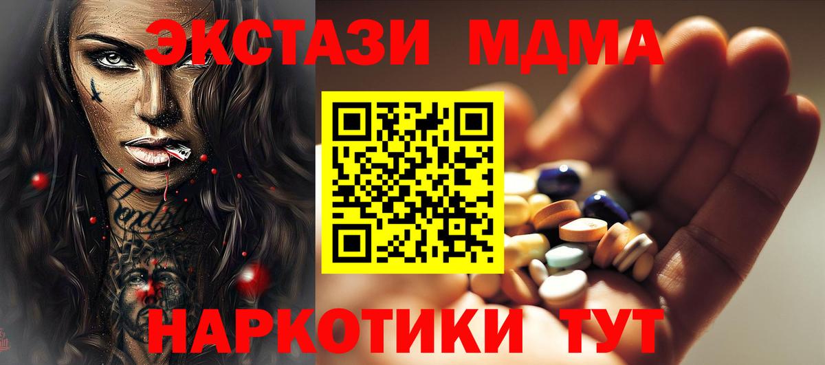 МДМА crystal  MDMA  Реж  Вход с VPN  МДМА кристаллы 