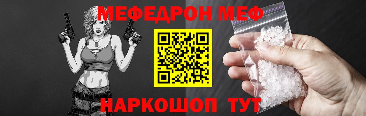 Меф мяу мяу Реж