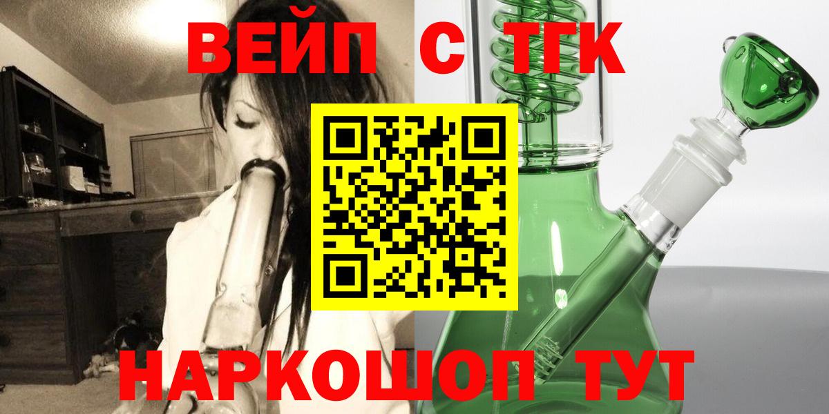 ТГК жижа  купить закладку  Вход с VPN  Реж  Дистиллят ТГК вейп с тгк 